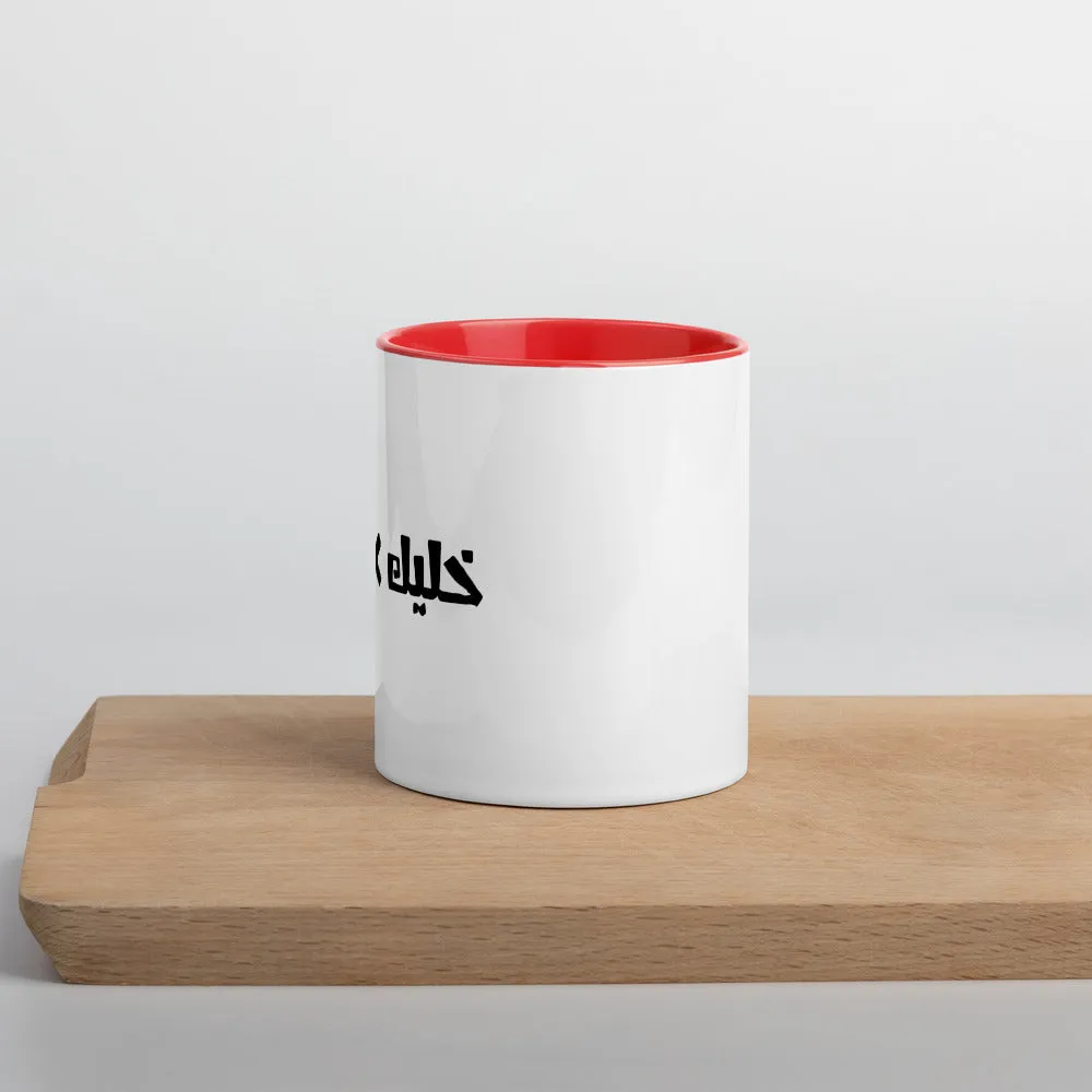 Khaleek fe Halak - Mug with Color Inside