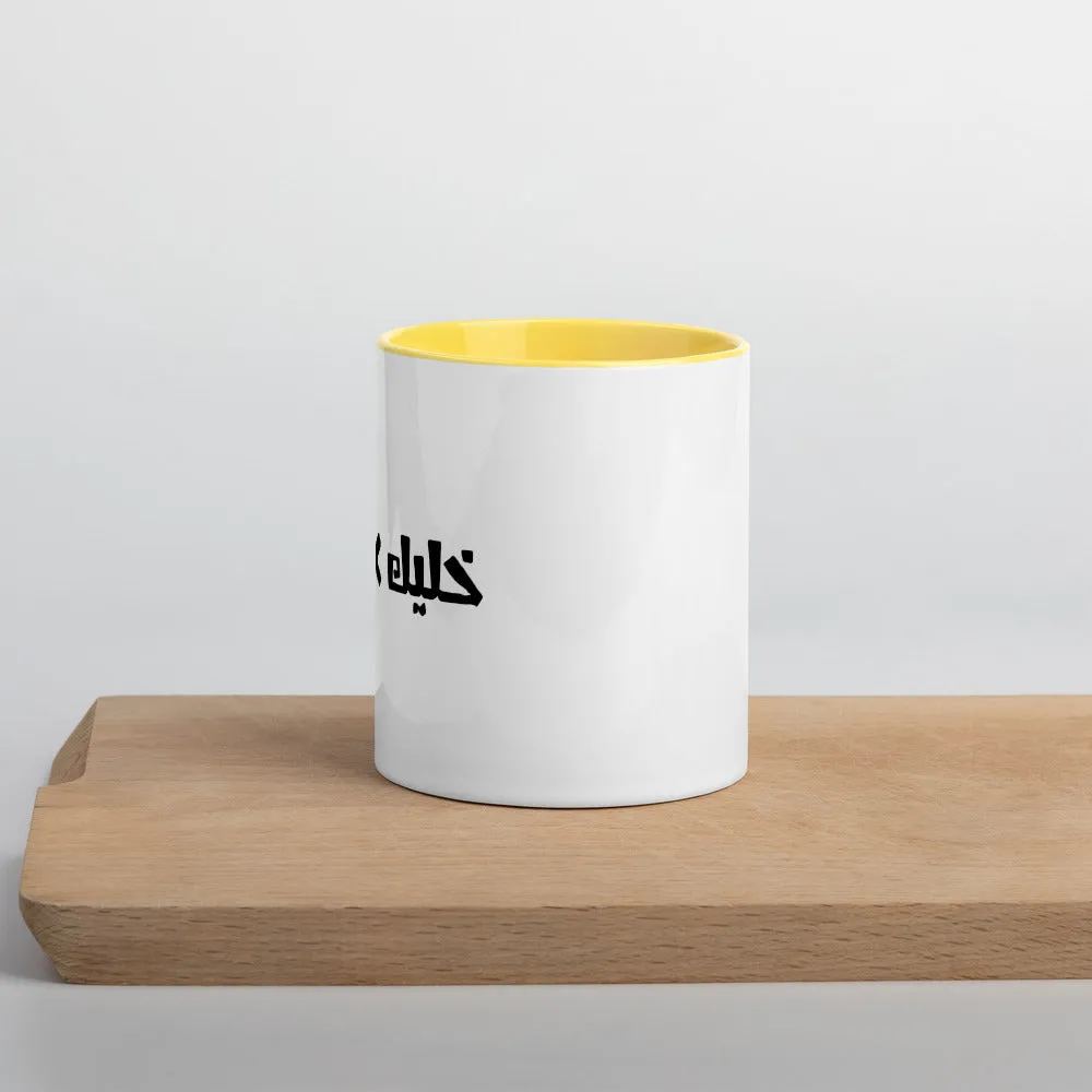 Khaleek fe Halak - Mug with Color Inside