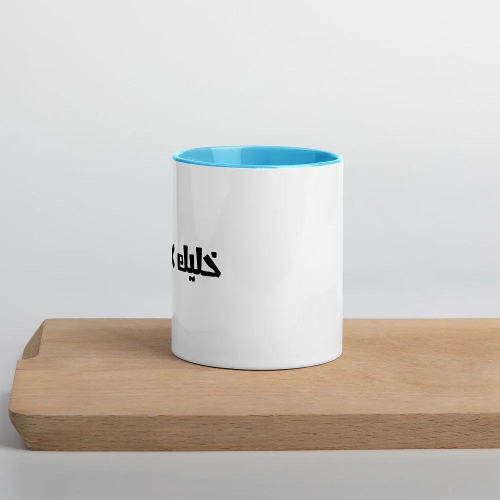 Khaleek fe Halak - Mug with Color Inside